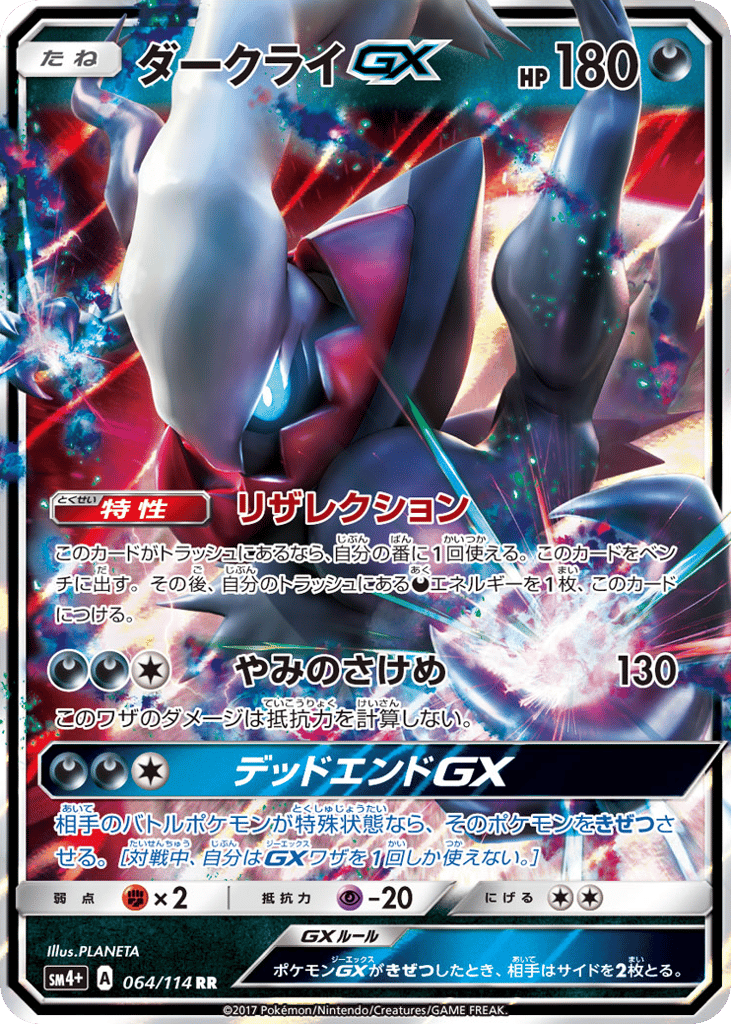 Darkrai GX