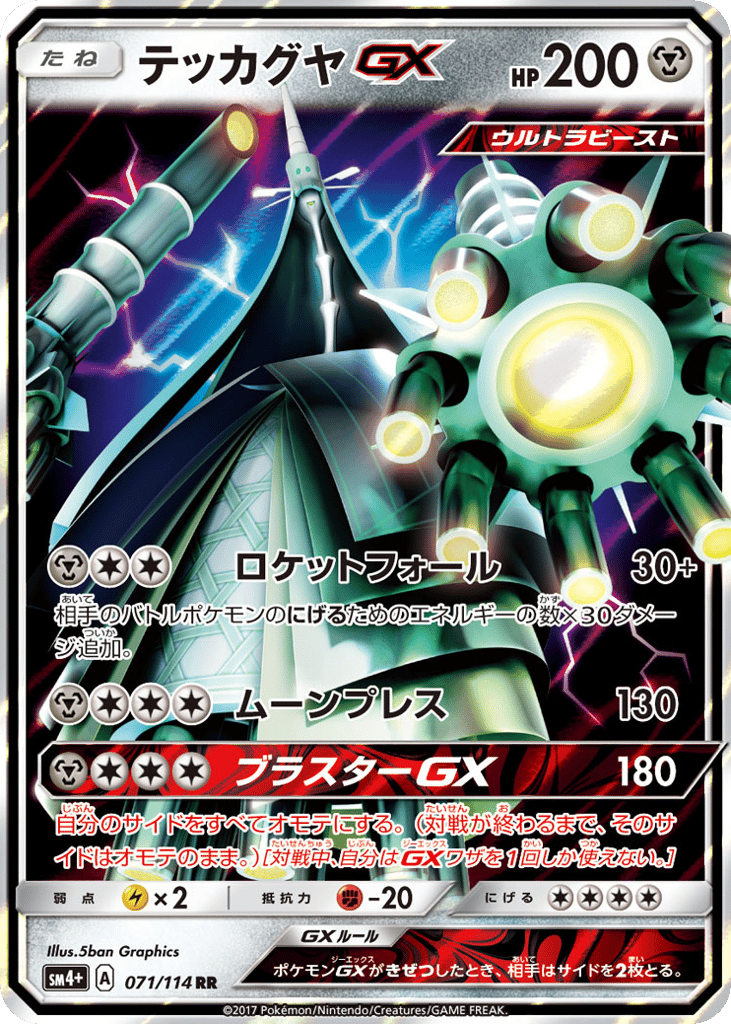 Celesteela GX