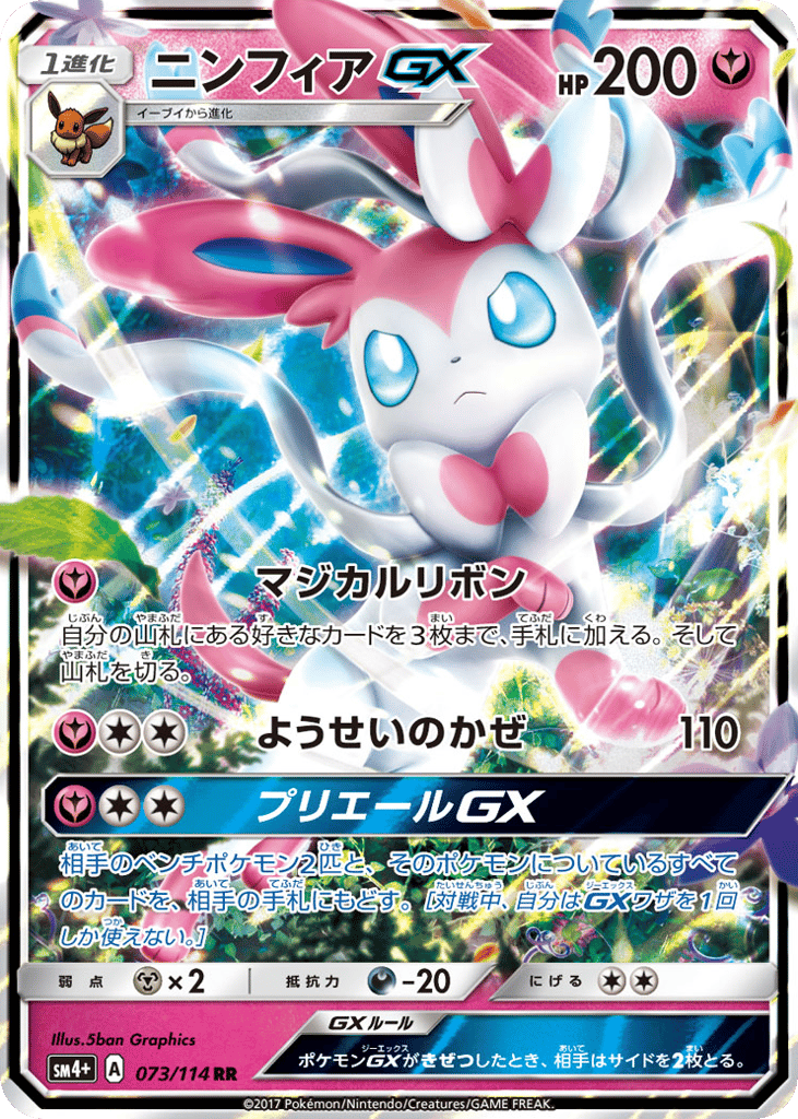 Sylveon GX