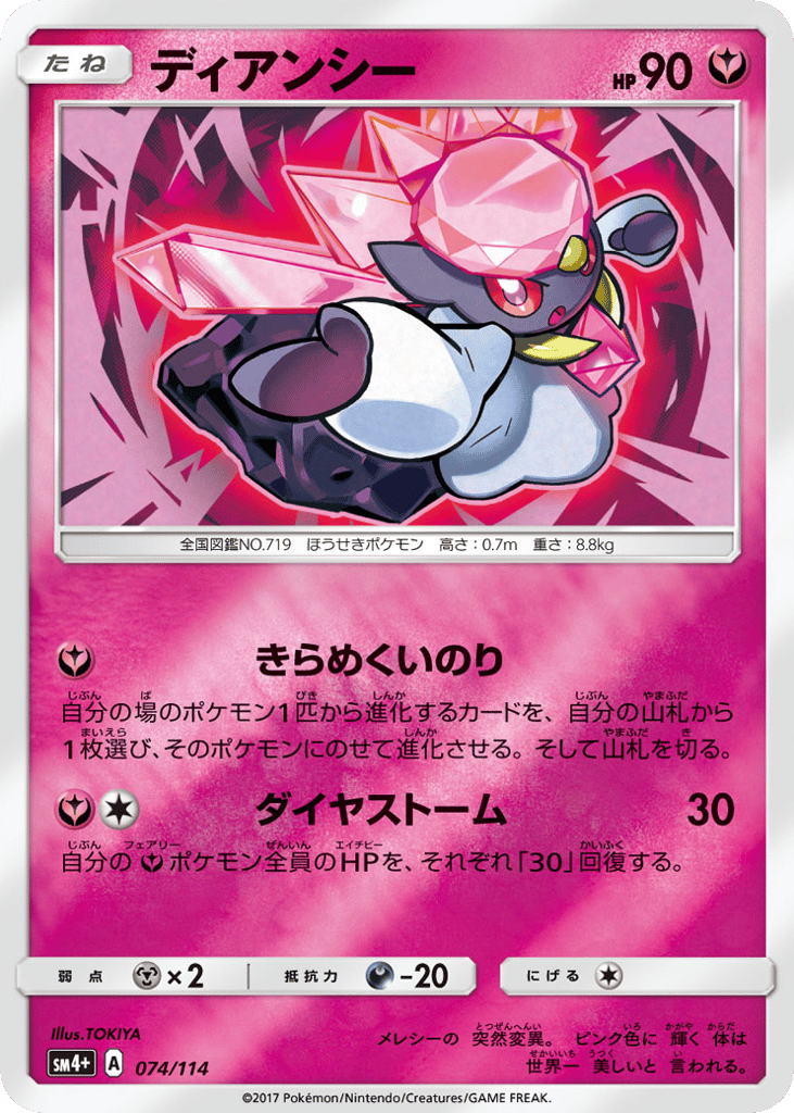 Diancie