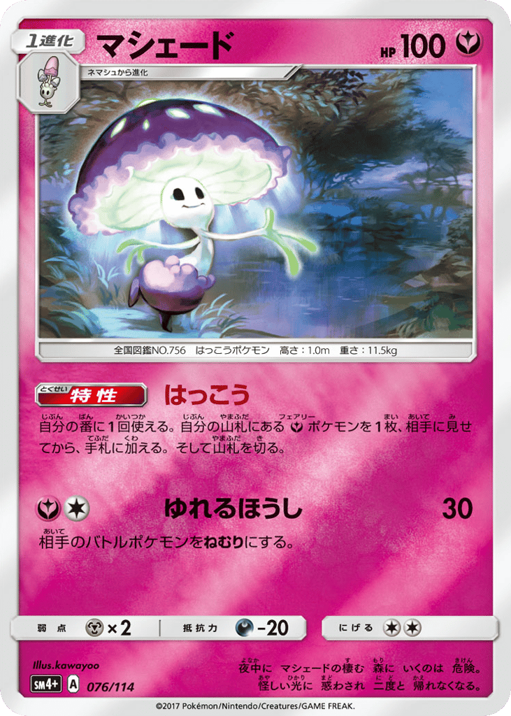 Shiinotic