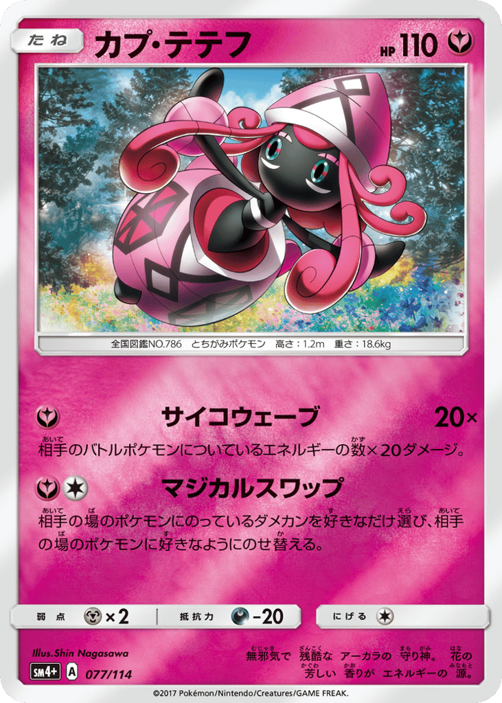 Tapu Lele