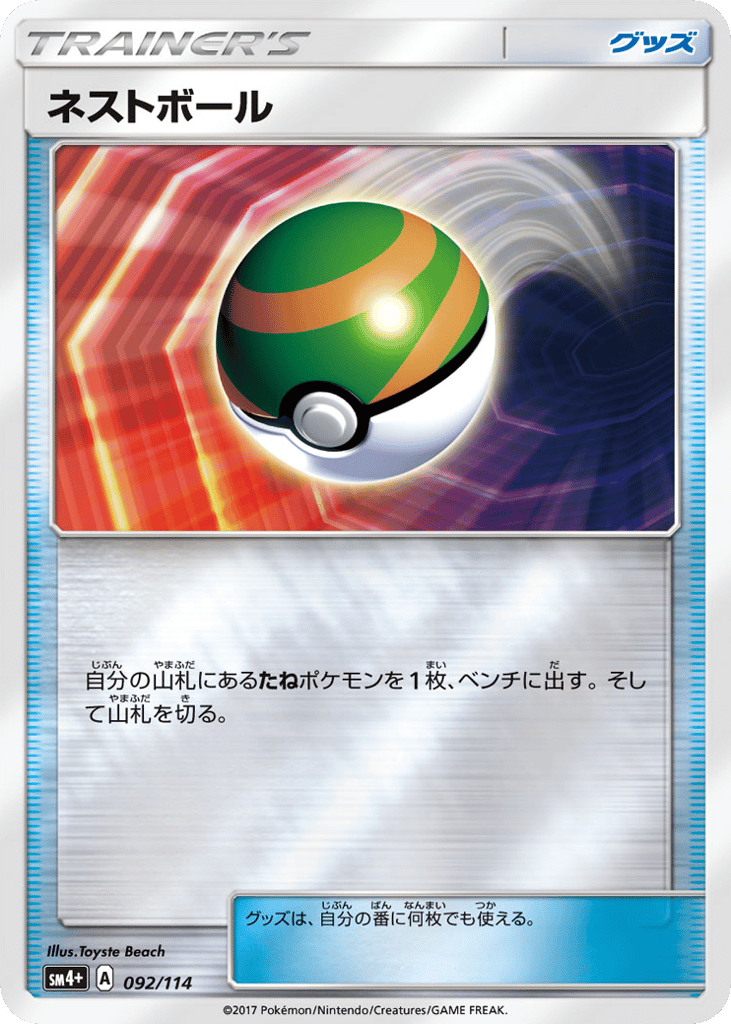 Nest Ball