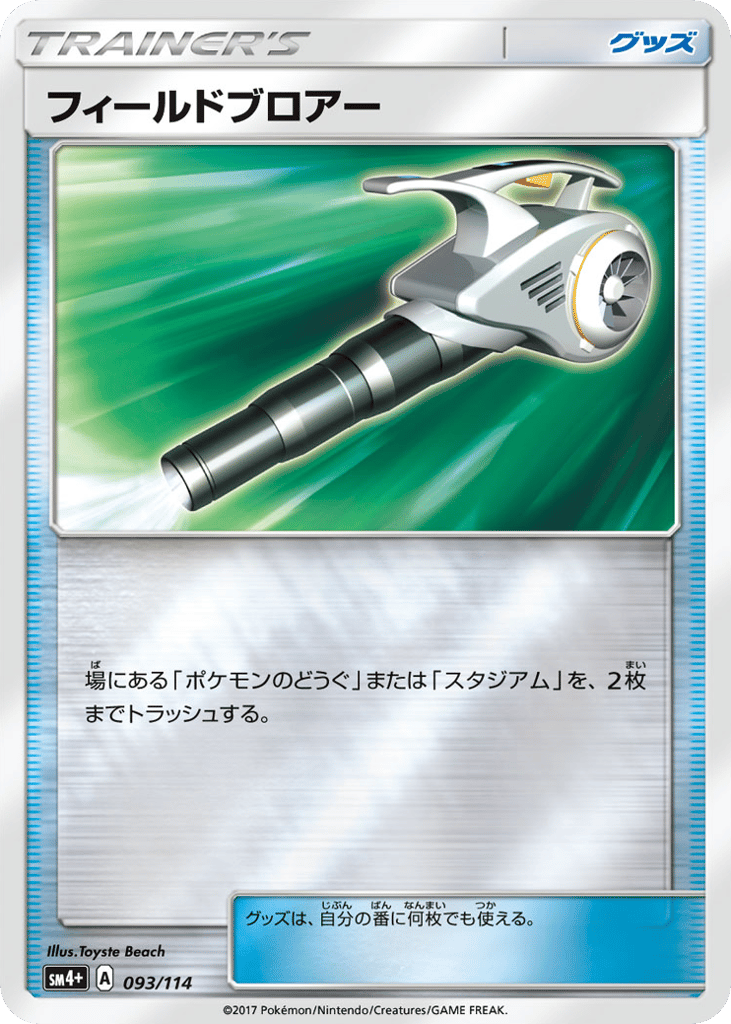 Field Blower