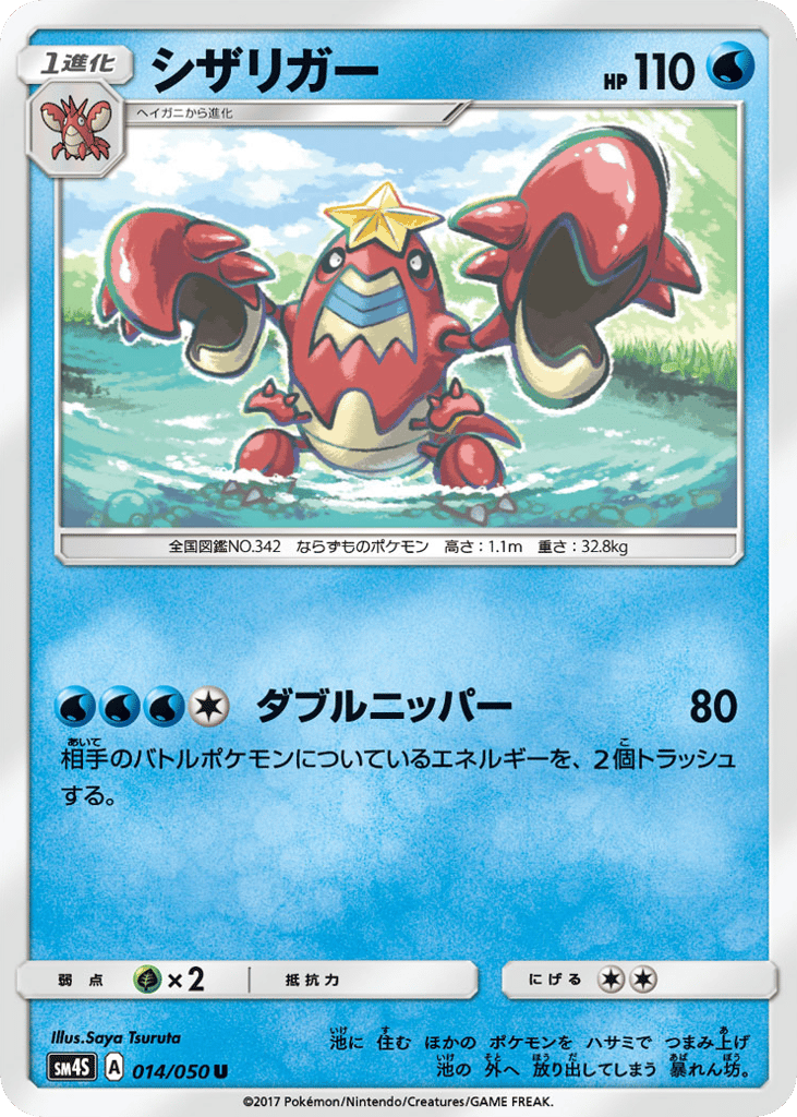 シザリガー
