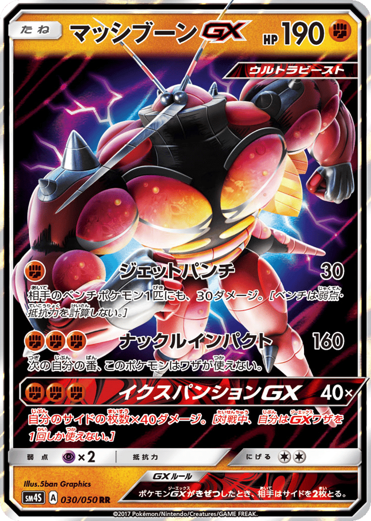 マッシブーンGX