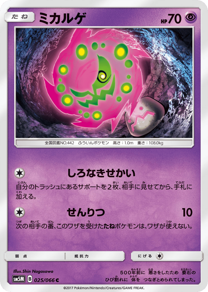 ミカルゲ