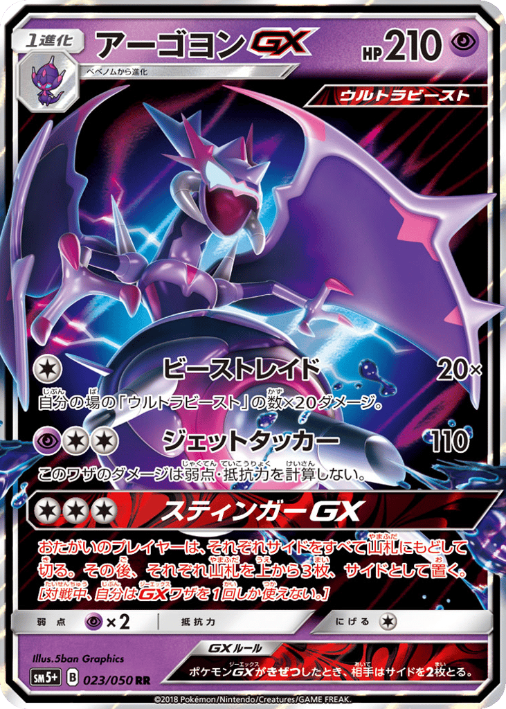 Naganadel GX