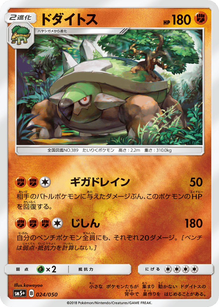 Torterra
