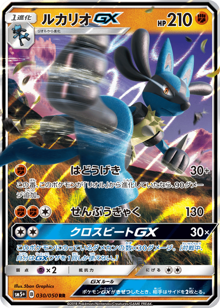 Lucario GX