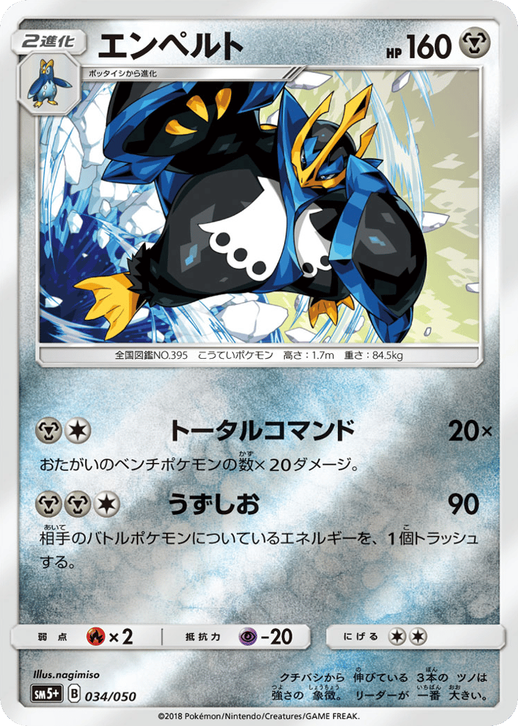 Empoleon