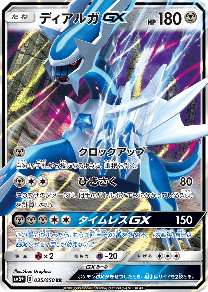 Dialga GX