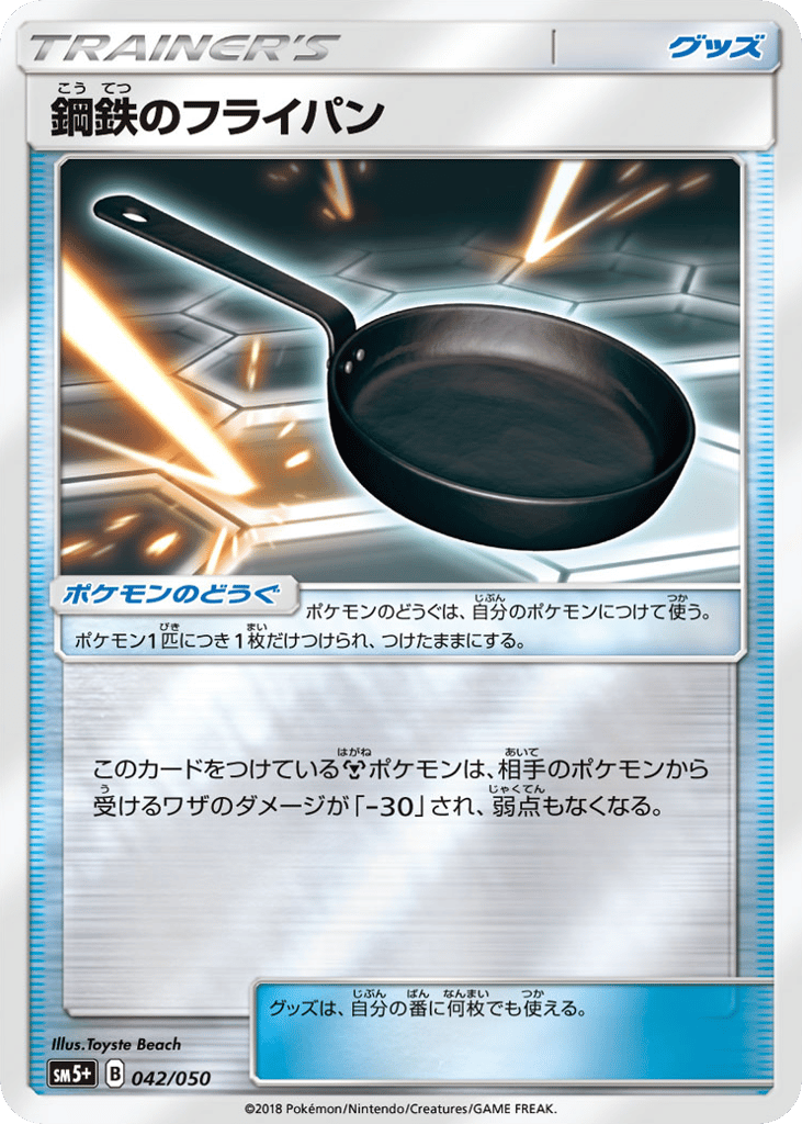 Metal Frying Pan