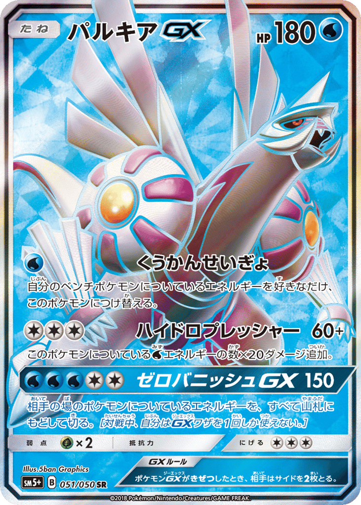 Palkia GX