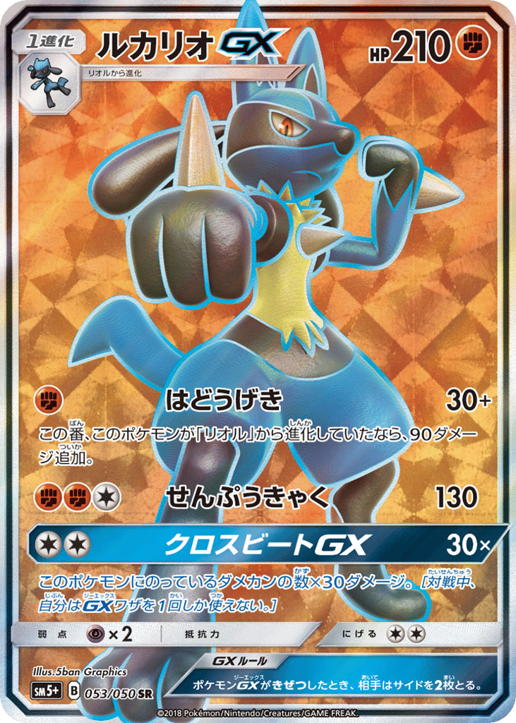 Lucario GX