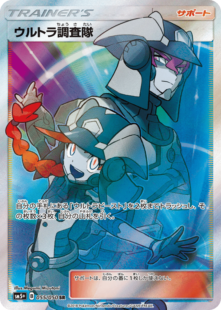Ultra Recon Squad