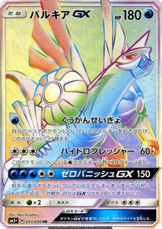 Palkia GX