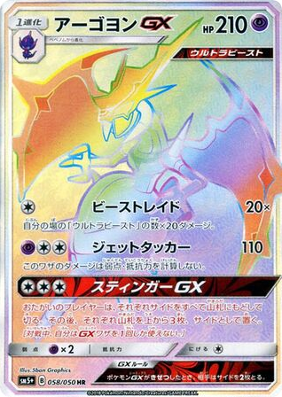 Naganadel GX