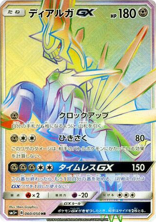 Dialga GX