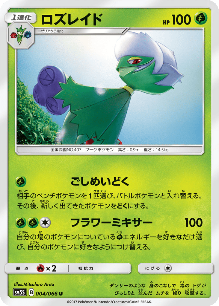 ロズレイド