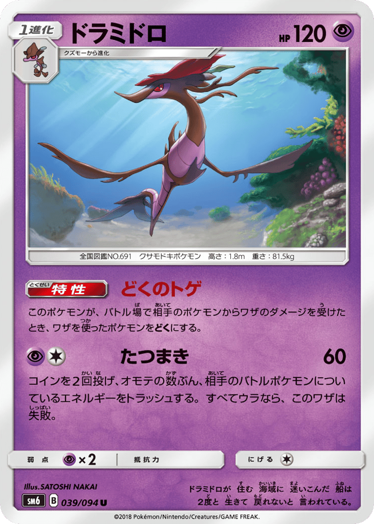 ドラミドロ