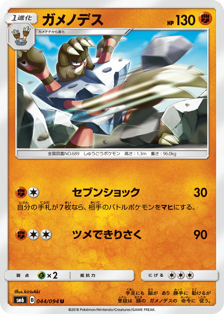 ガメノデス