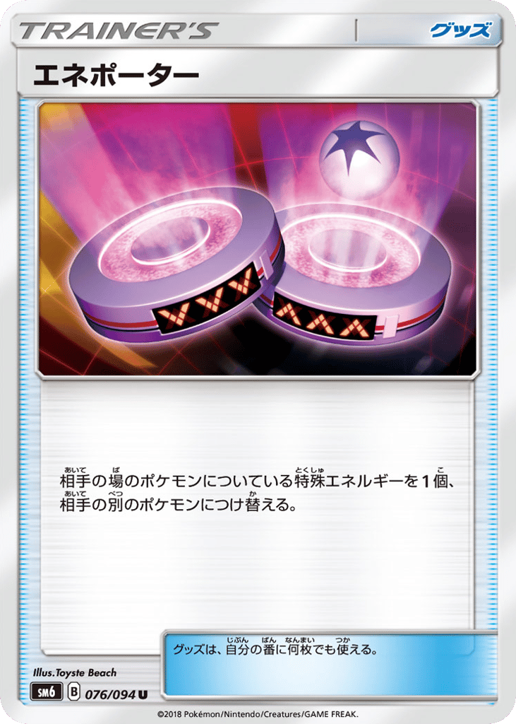 エネポーター