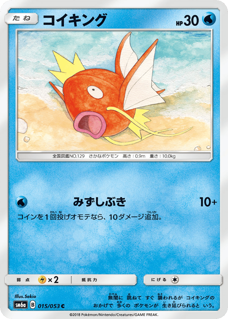 コイキング