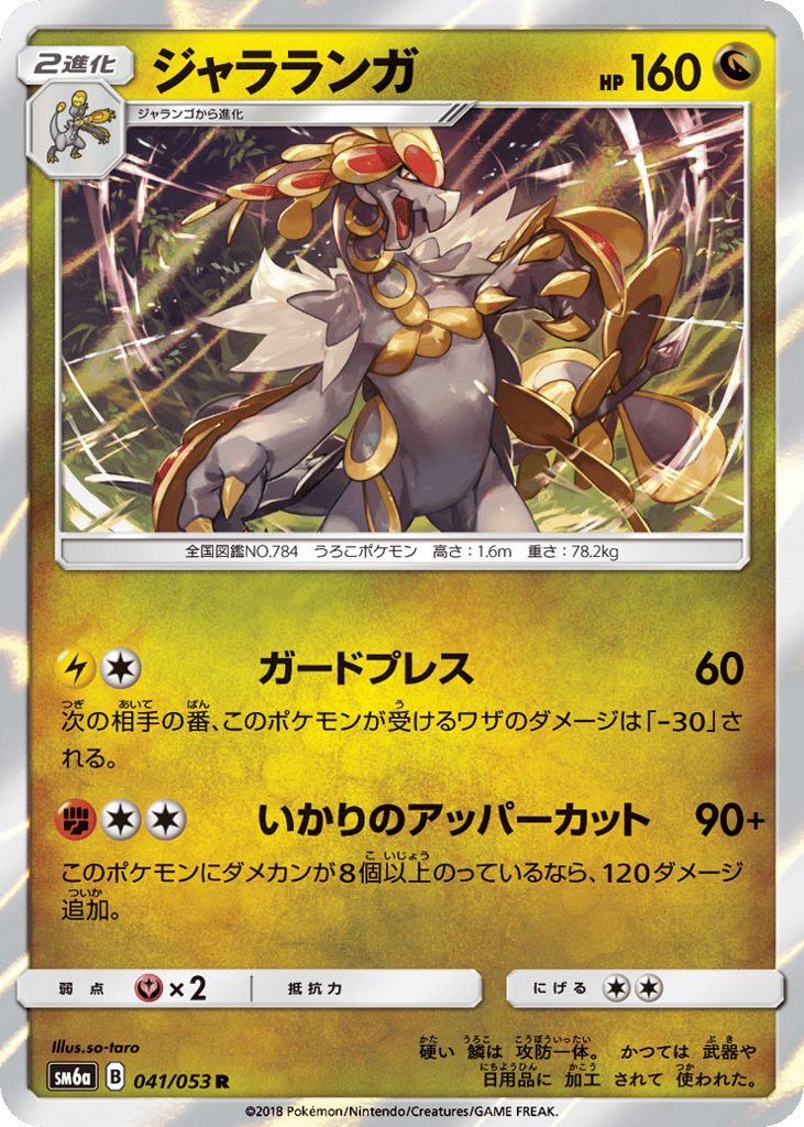 ジャラランガ