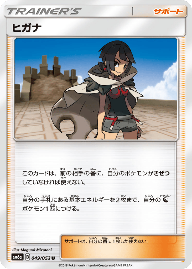 ヒガナ