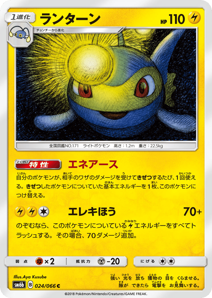 ランターン
