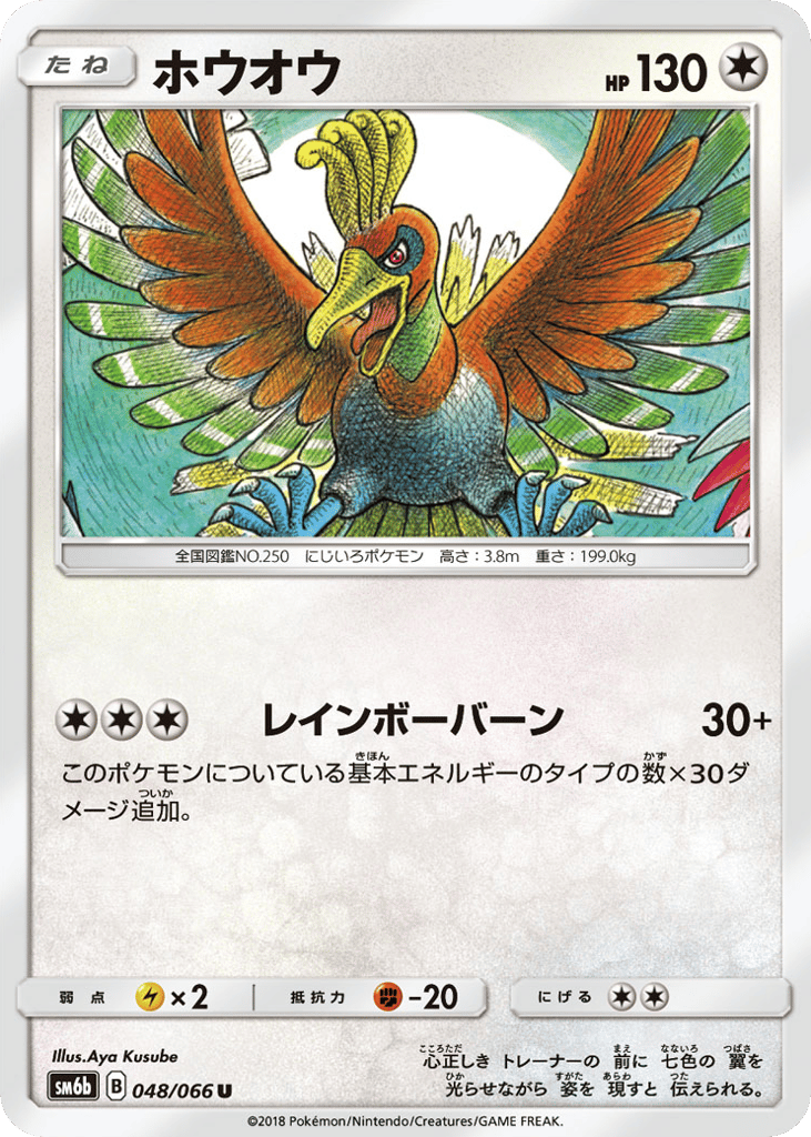 ホウオウ