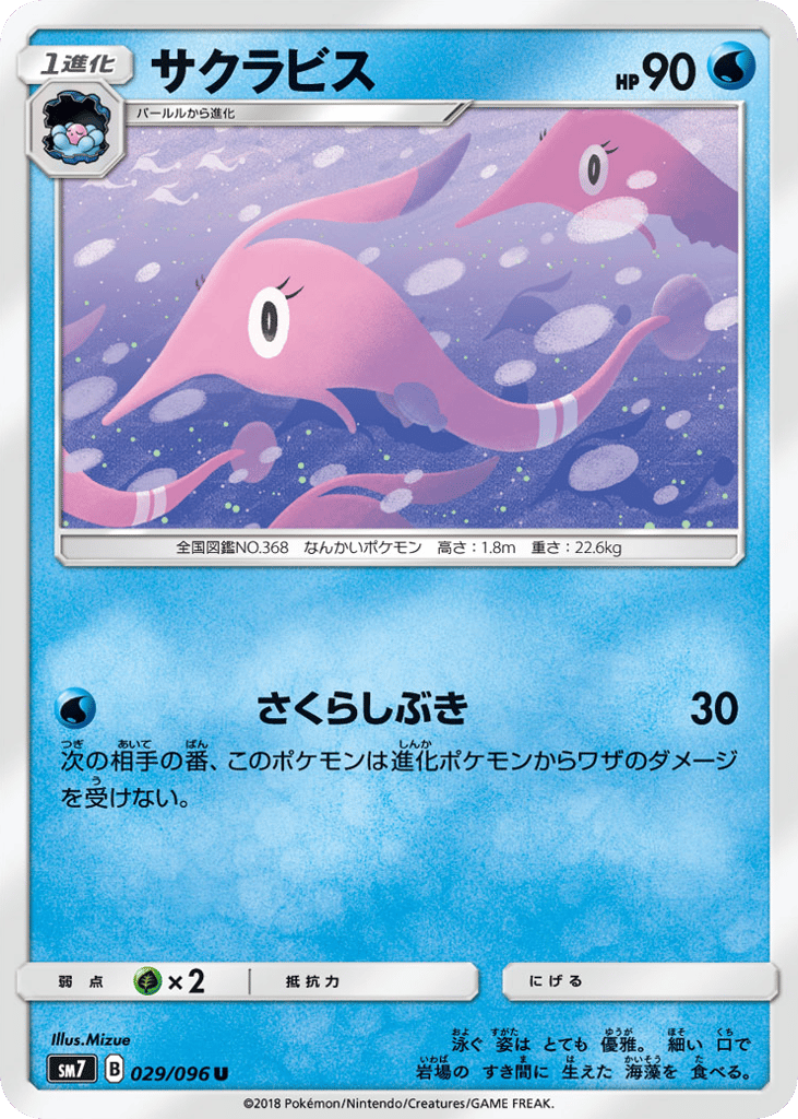 サクラビス