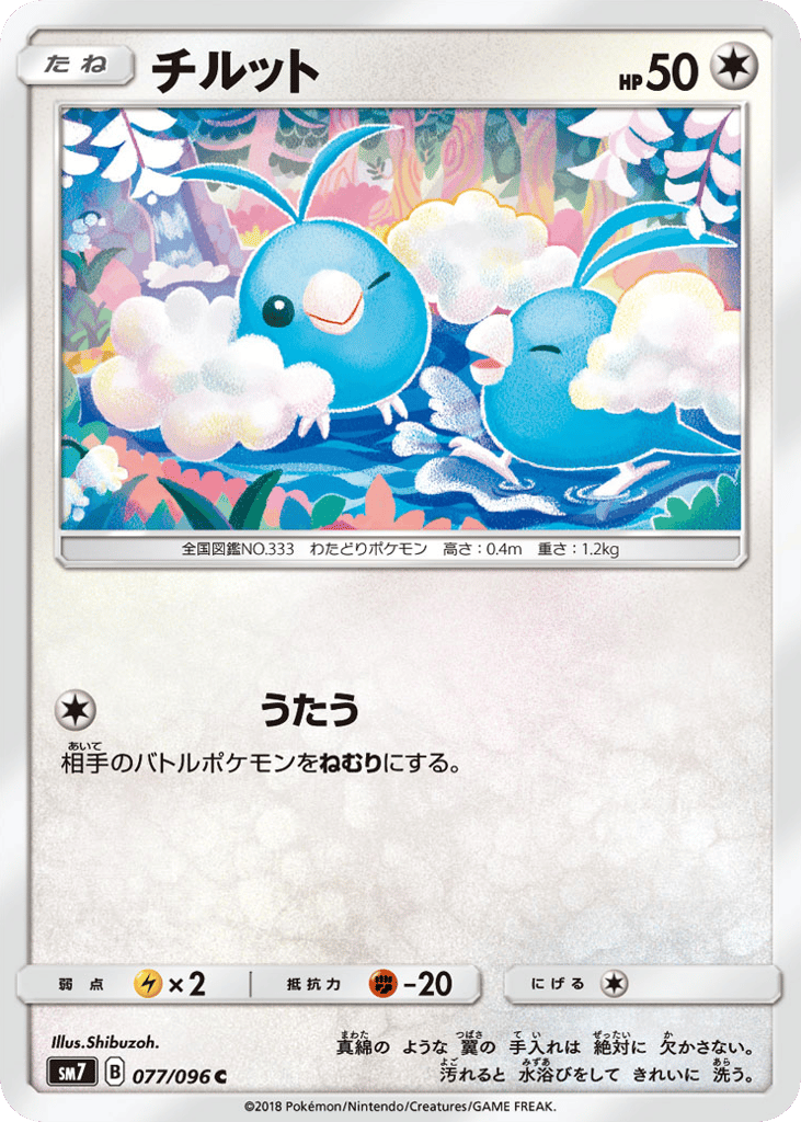 チルット