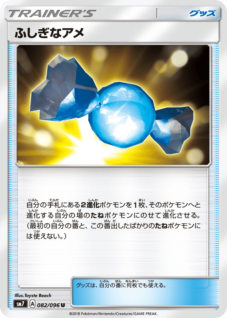 ふしぎなアメ