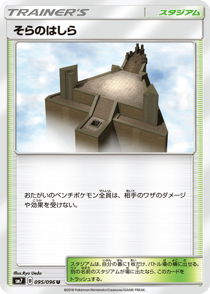 そらのはしら