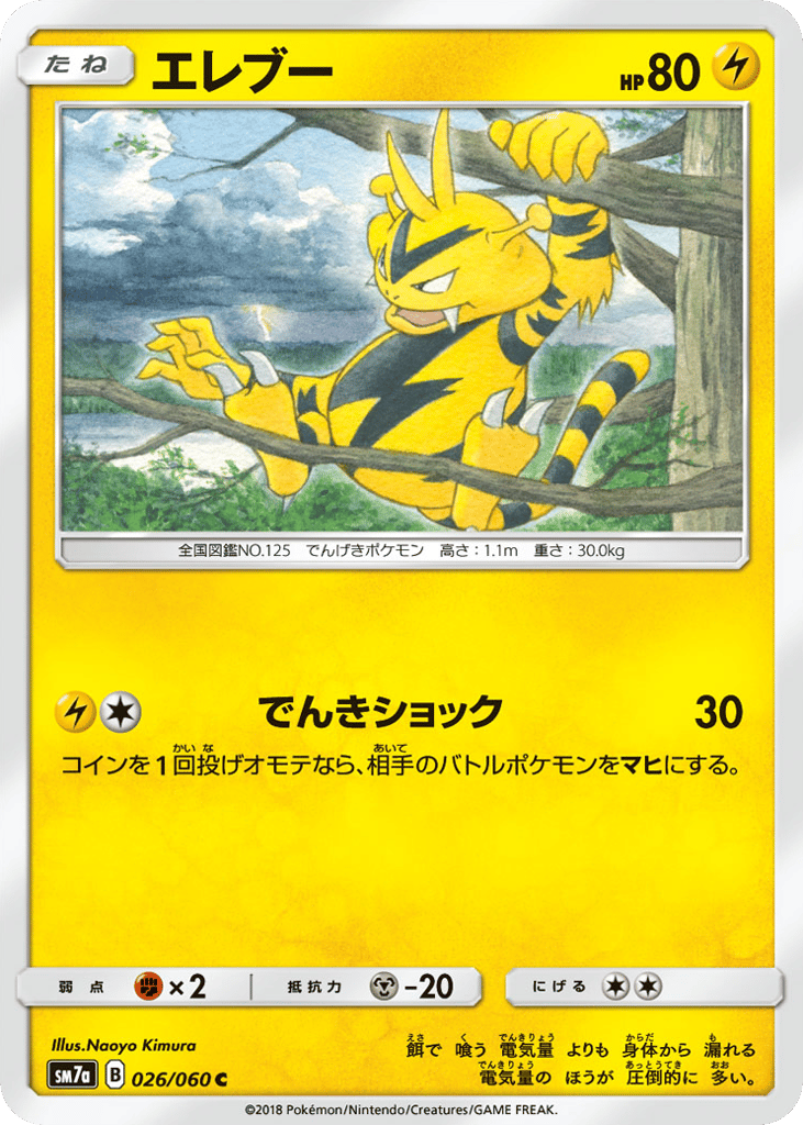 エレブー