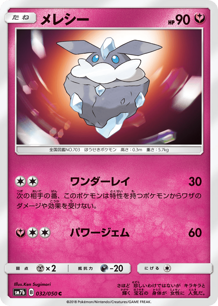 メレシー