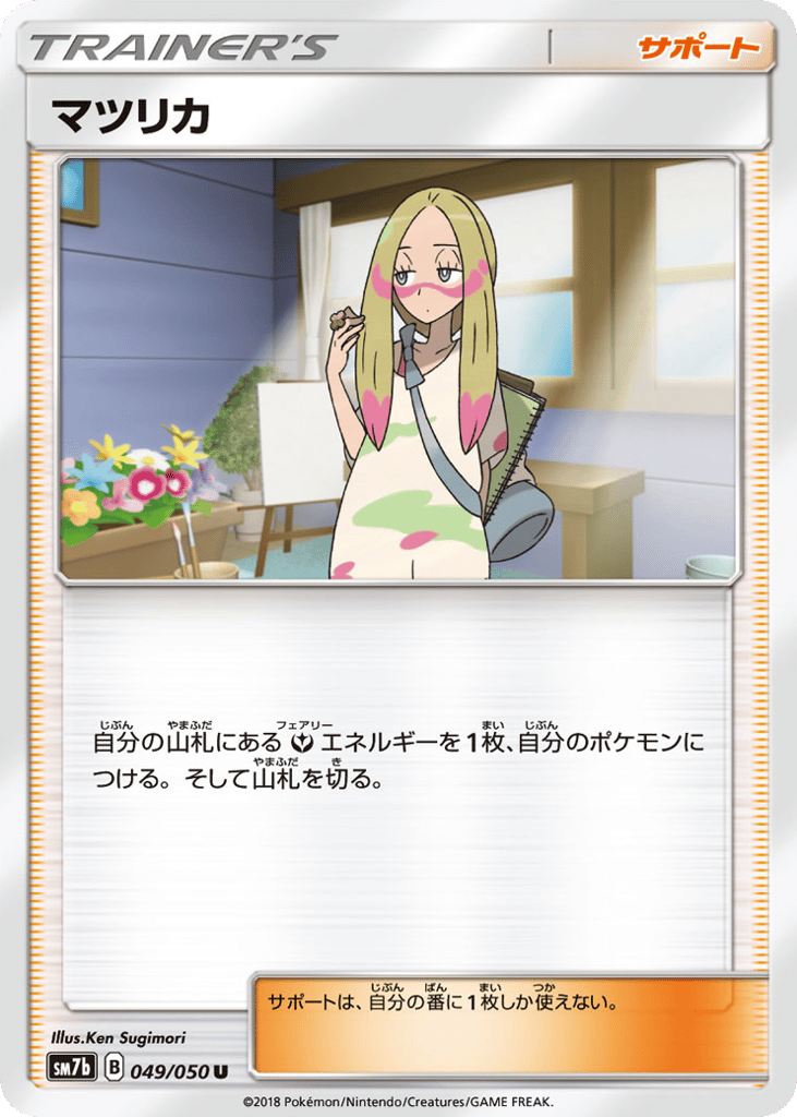 マツリカ