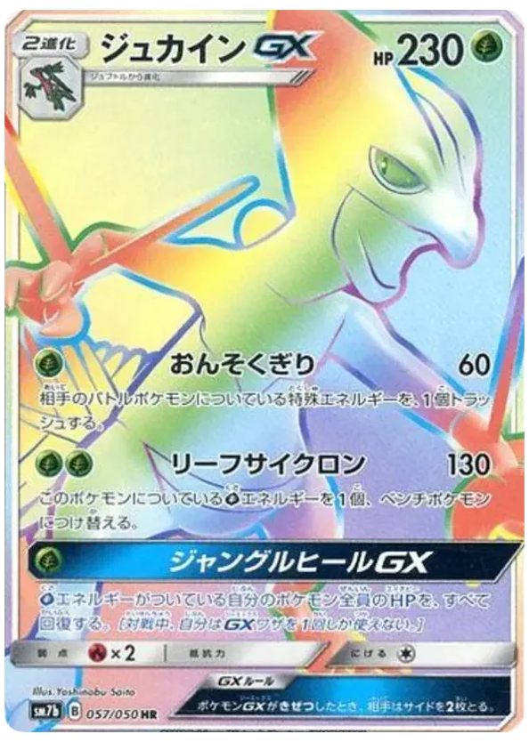 Sceptile-GX