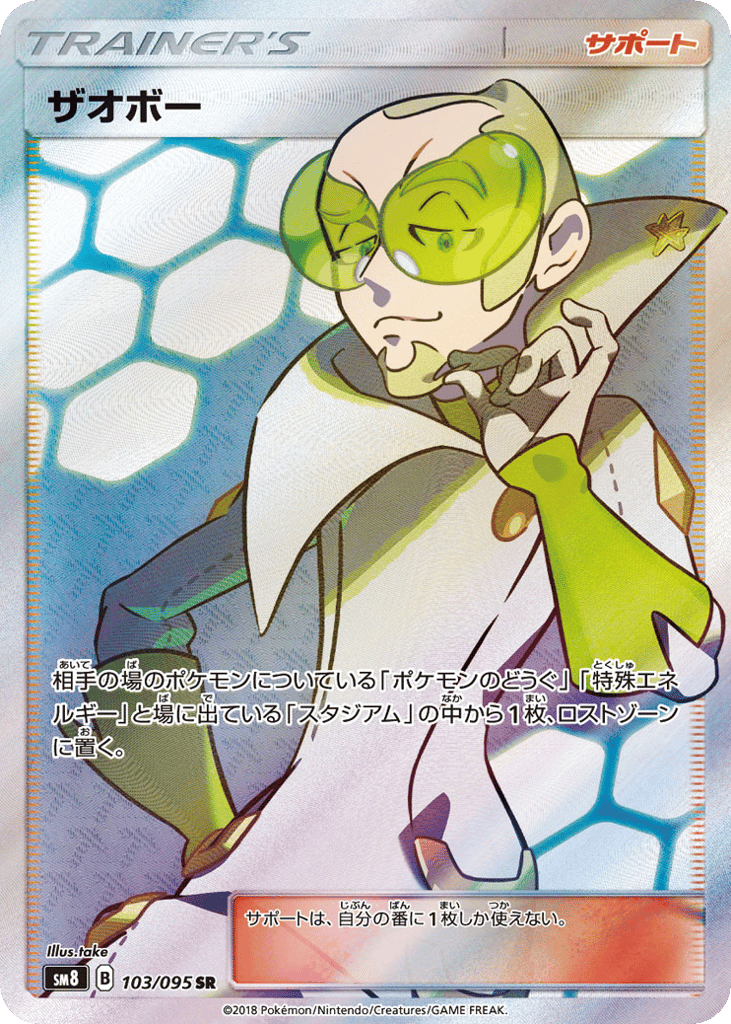 ザオボー