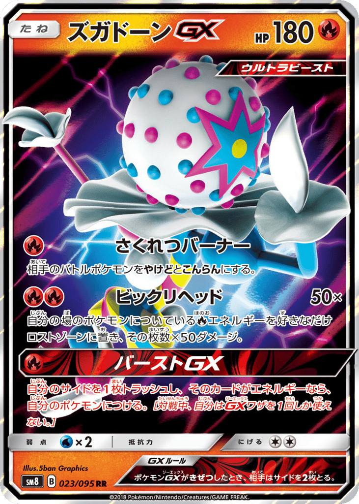 ズガドーンGX