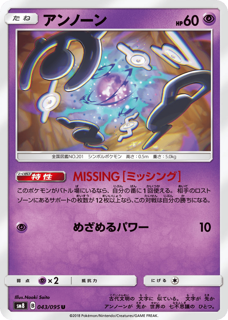 アンノーン