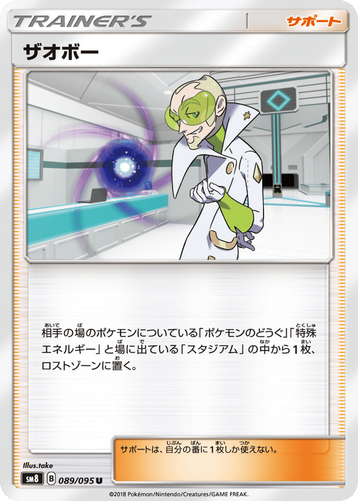 ザオボー