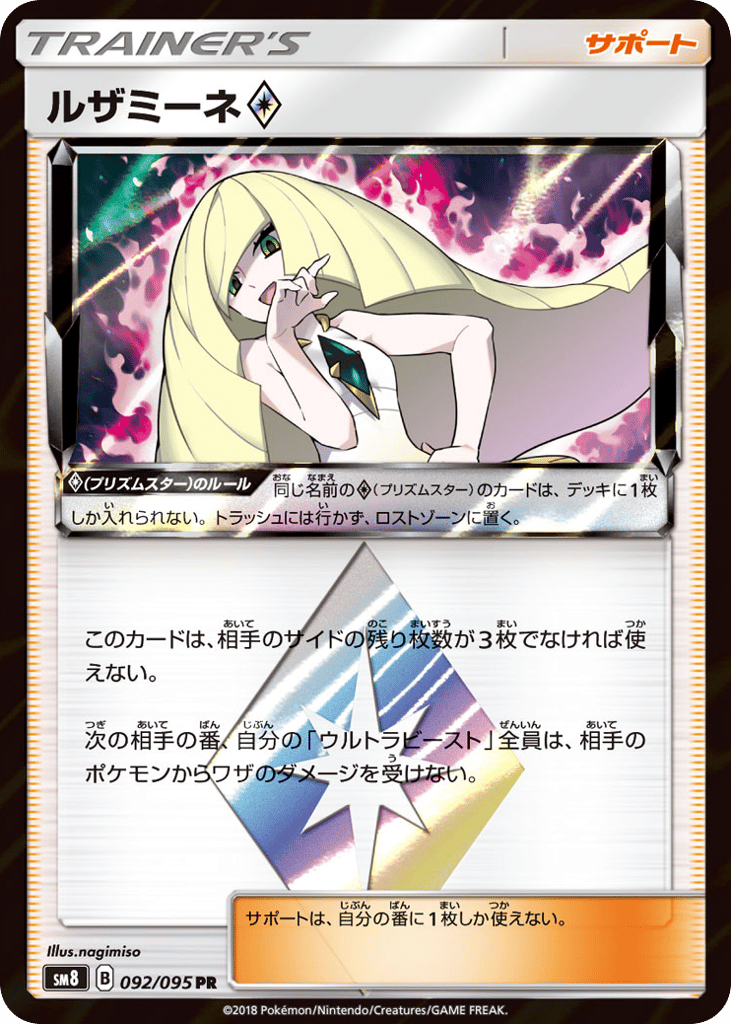 ルザミーネ