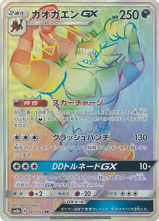 Incineroar-GX