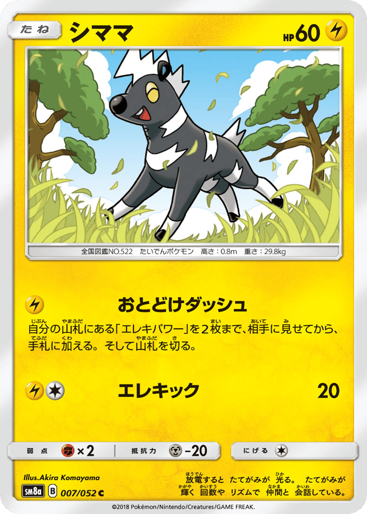 シママ