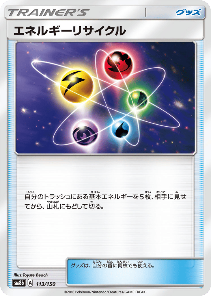 エネルギーリサイクル