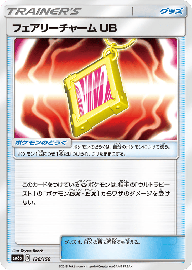 フェアリーチャーム UB