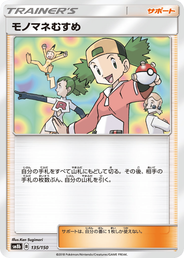 モノマネむすめ
